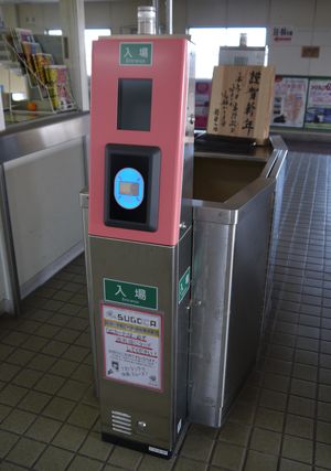 개찰구의 SUGOCA 간이 카드 리더