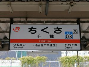 역명판 (2020년 3월)