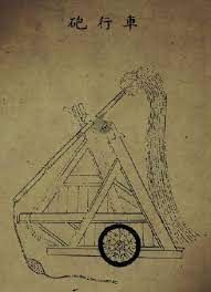 포거(抛車)의 모습