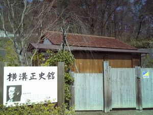 세이죠 자택 서재 (요코미조 세이시관)