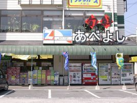 영업 중인 아베요시 스토어, 주차장에서의 개관.