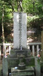 기토 다카요시의 묘, 령산고국신사, 교토시 사쿄구