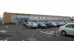 레라 스폿 키타사이토