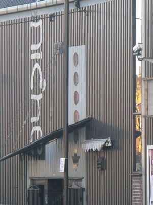 2008년 니체의 문을 닫은 시드니 스트리트 건물