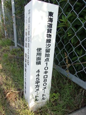 도쿄 화물 터미널 부지 남단에 세워진 시오도메 기점의 킬로정표 (2021년 6월)