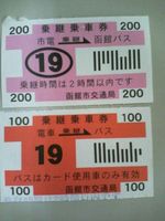 환승 승차권의 예