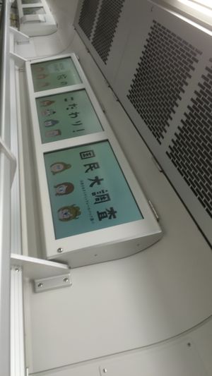 SaHa E235-4600계 객차 내부의 LCD 광고 스크린