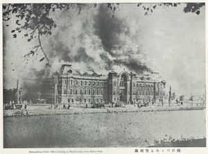 지진 이후 불타오르는 도쿄 우체국 건물.