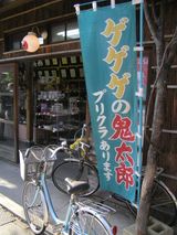 미즈키 시게루로드