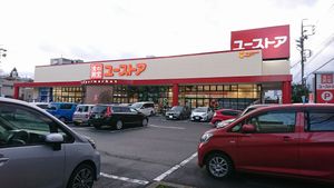 식의 전당 유 스토어 가야바점 (나고야시 지쿠사구)